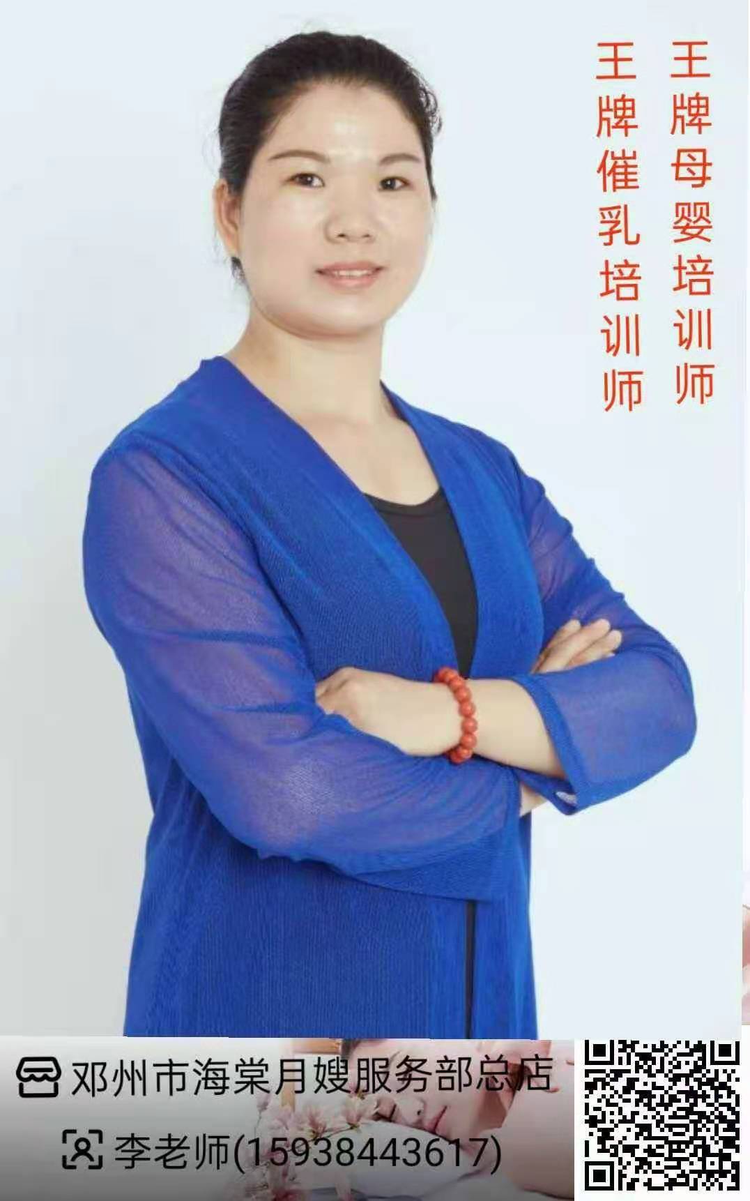 邓州育婴师