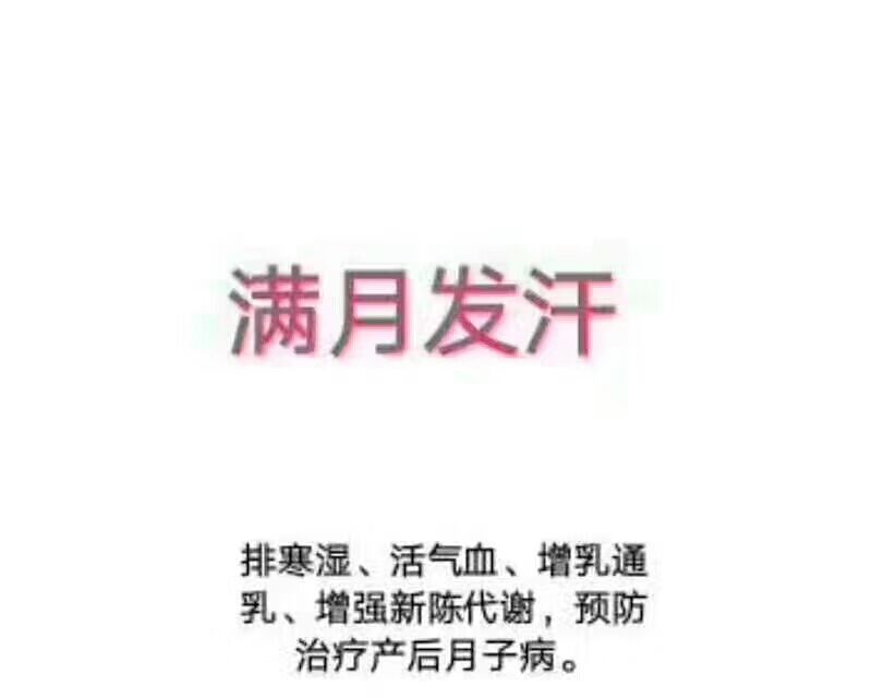 邓州满月发汗