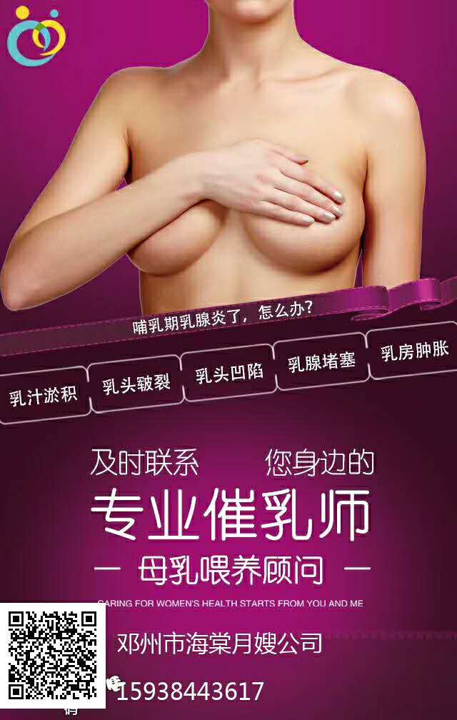 邓州专业催乳师