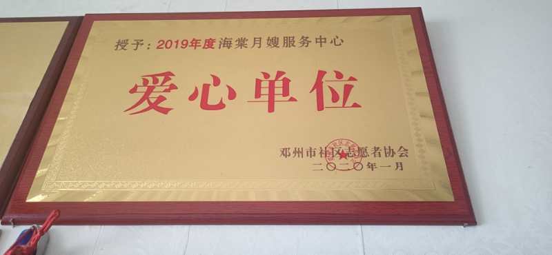 邓州月嫂
